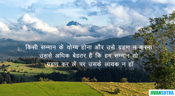 Honor Quotes and Story in Hindi