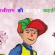 Best Tenali Raman Stories in Hindi