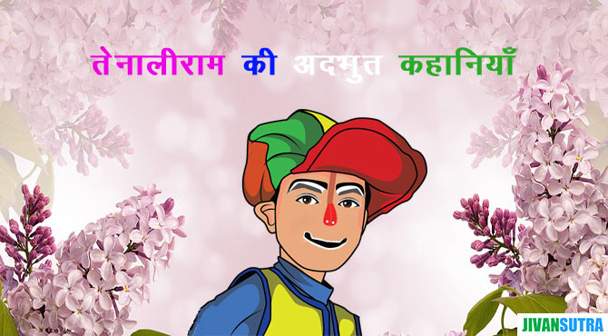 Best Tenali Raman Stories in Hindi