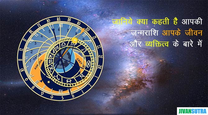 Zodiac Signs In Hindi And English 