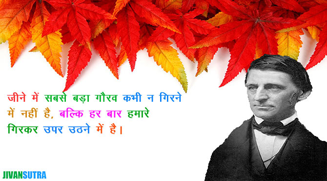 50 Ralph Waldo Emerson Quotes in Hindi