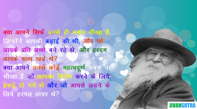 Walt Whitman Quotes in Hindi