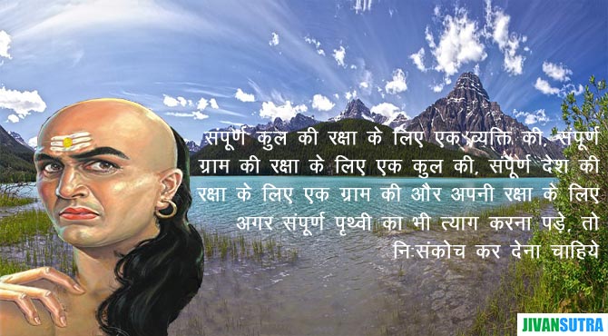 Chanakya Niti Secrets in Hindi
