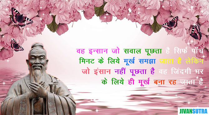 Best Confucius Quotes in Hindi
