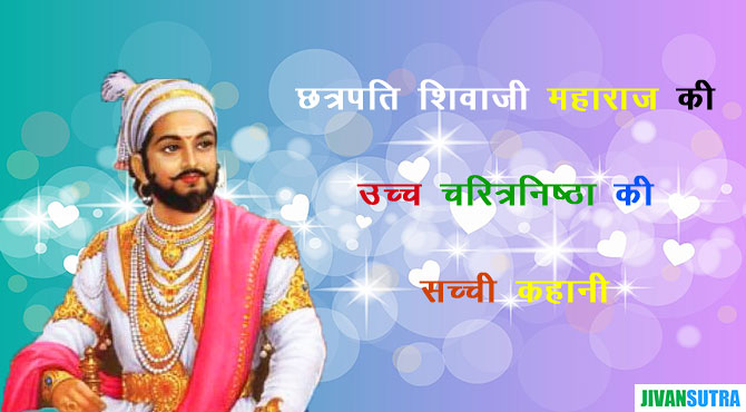 Chhatrapati Shivaji Maharaja Story in Hindi